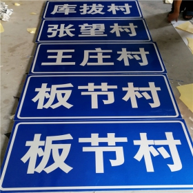 台中市乡村道路指示牌 反光交通标志牌 高速交通安全标识牌定制厂家 价格